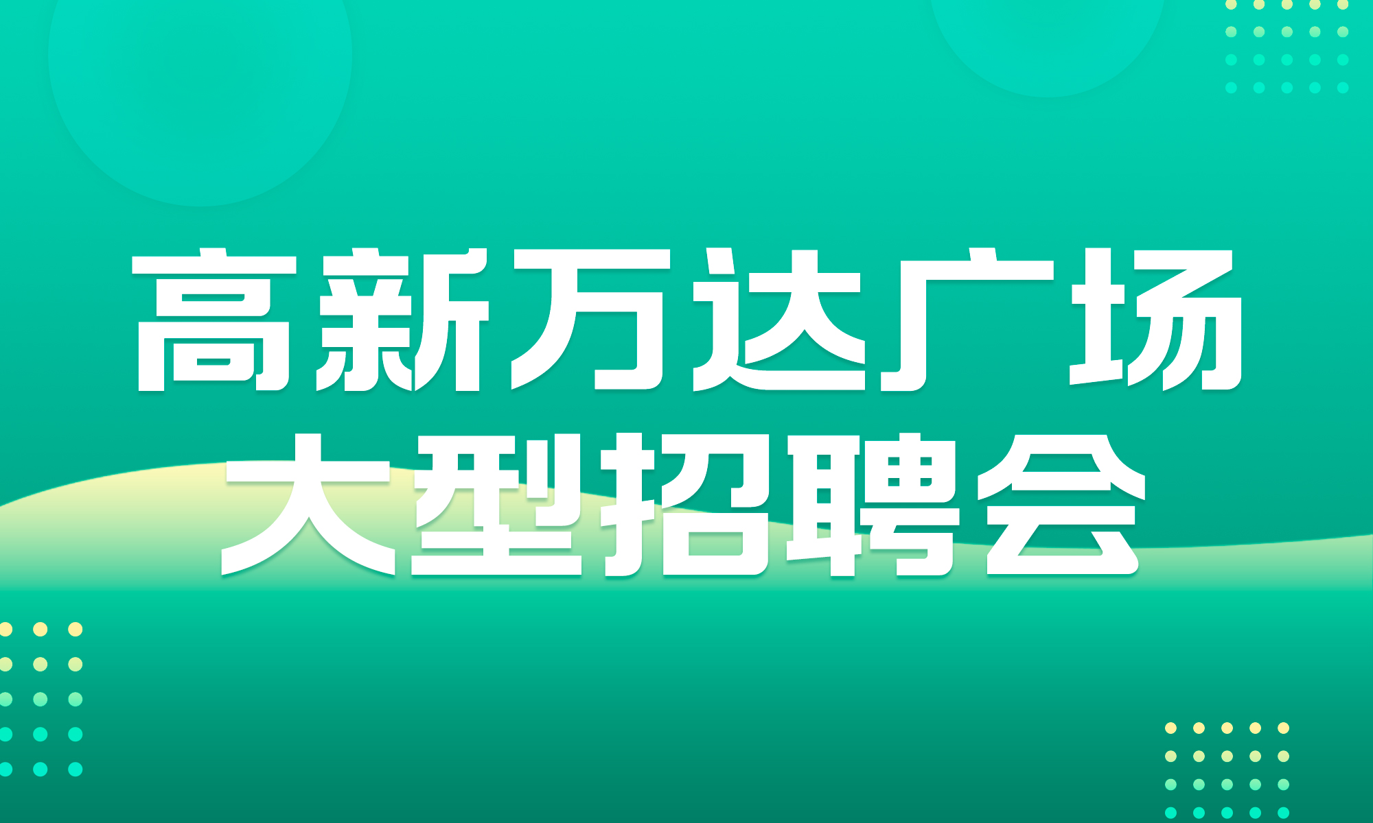 高阳最新招聘信息网,高阳人才招聘资讯平台