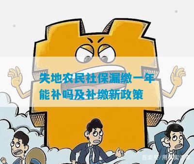 最新版失地农民社保补偿政策解读