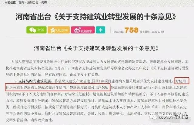 郑州公积金跨区域贷款新政解读