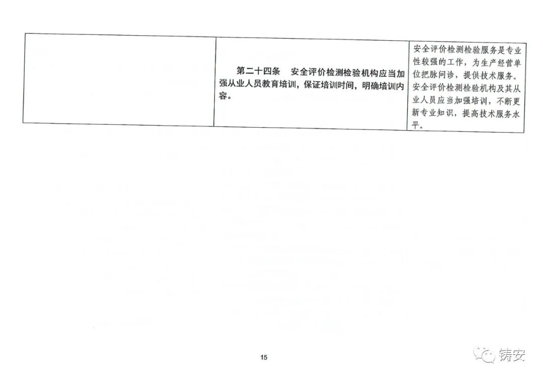 最新版注册安全工程师管理规范发布