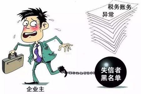 最新国税异常企业后果解读