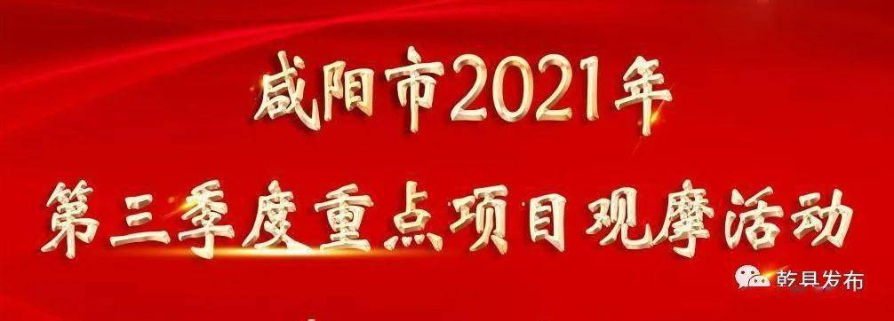 咸阳市三原县喜讯频传，美好篇章再续新篇