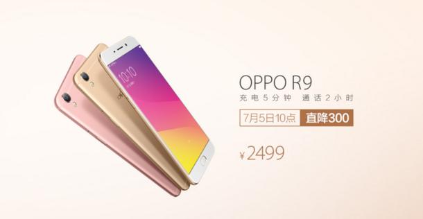 OPPO R9手机当前市场最新价格是多少？