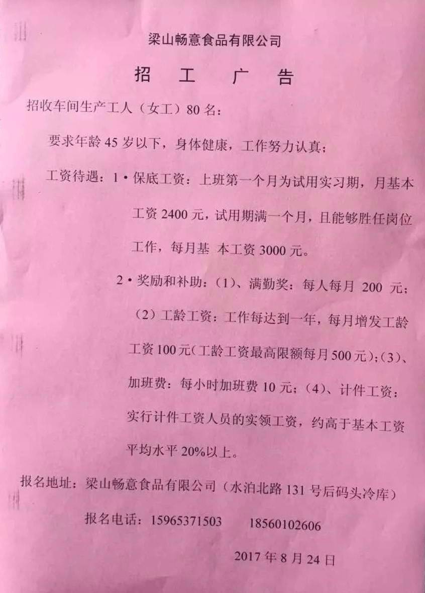 梁山招聘平台最新发布女性职位信息汇总