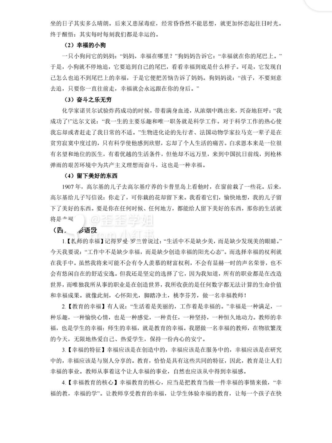 新鲜出炉作文素材汇编与专业点评解析